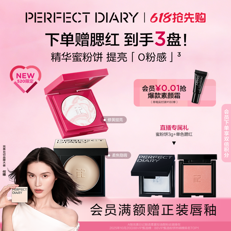 [何穗同款]完美日记精华蜜粉饼无粉定妆控油持久散粉新年礼物