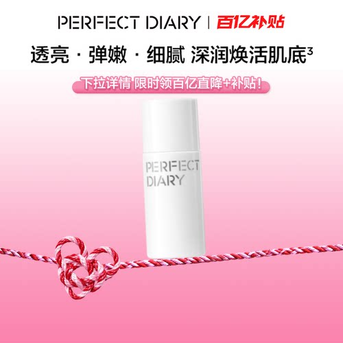 [百补]完美日记仿生膜精华水保湿补水湿敷化妆水提亮爽肤水