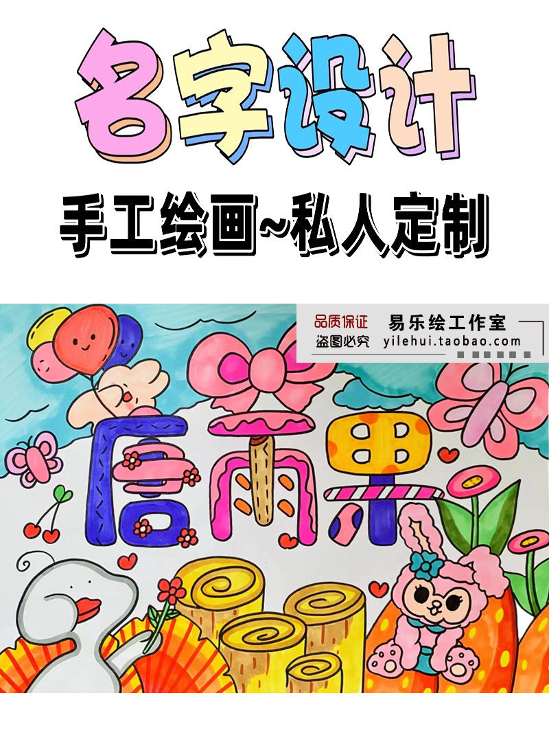 儿童姓名创意画,简单,儿童画_大山谷图库