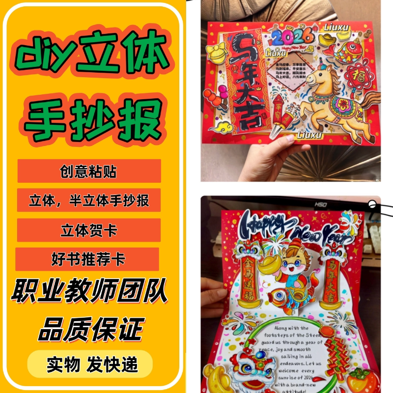 代画马年3D立体手抄报儿童新年春节手绘画主题作品手绘画定制设计