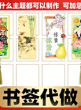 小学生手工立体书签纯手绘定制