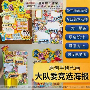 定制校园班委竞选海报代画原创手绘学生竞选海报绘画设计代做服务