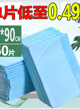成人护理垫60x90大号尿不湿老人用隔尿垫 一次性纸尿片布60片特价