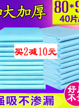 加厚成人护理垫8090加大号老年人用一次性隔尿垫尿不湿产褥垫男女