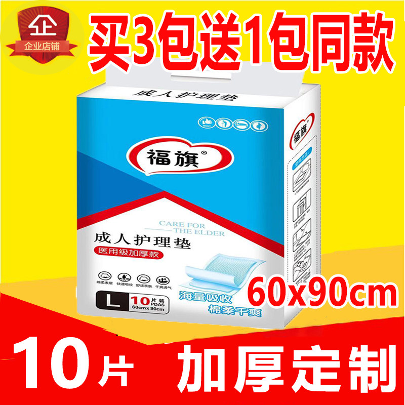 福旗成人护理垫6090加厚尿垫老人产褥垫一次性隔尿垫纸尿片尿不湿