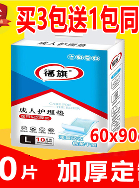 福旗成人护理垫6090加厚尿垫老人产褥垫一次性隔尿垫纸尿片尿不湿