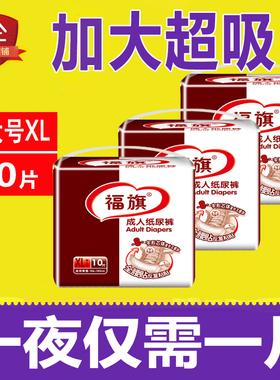 成人纸尿裤加大号XL30片老人尿不湿非大人护理垫男女一次性拉拉裤