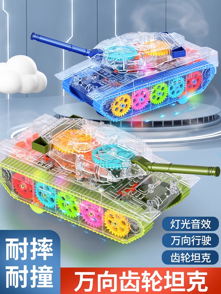 透明齿轮坦克电动万向灯光音乐火车动车儿童益智男孩大炮玩具耐摔