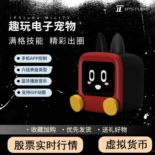 IPSTUBE小电视宠物机器人音箱