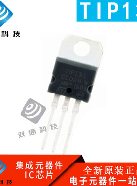 全新原装 TIP131 直插 TO-220封装 ST品牌 达林顿晶体管