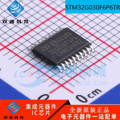 全新原装 STM32G030F6P6TR 贴片TSSOP20 MCU单片机微控制器芯片