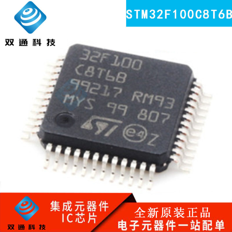 全新原装 STM32F100C8T6B QFP48 进口ST 实图单片机现货可直拍