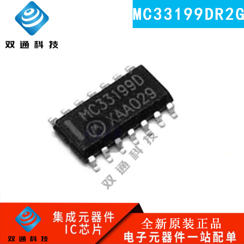全新原装 MC33199 MC33199D MC33199DR2G SOP8 汽车存储集成芯片