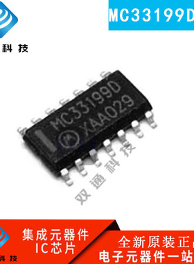 全新原装 MC33199 MC33199D MC33199DR2G SOP8 汽车存储集成芯片