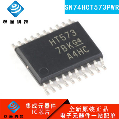 原装SN74HCT573PWR TSSOP-20 三态输出八路透明D类锁存器逻辑芯片