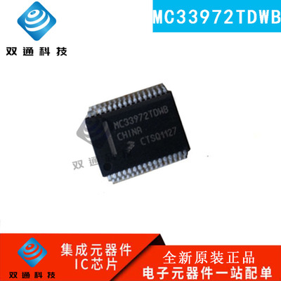 MC33972 MC33972TDWB 汽车电脑板芯片 SSOP32 全新原装 质量保证
