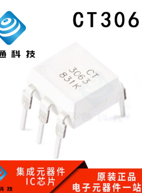全新原装 CT3063 直插 DIP6 零交叉光电耦合器芯片 兼容MOC3063