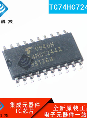 全新原装 TC74HC7244AF 74HC7244A 贴片 SOP20 5.2MM宽体进口东芝