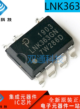 全新原装 LNK363GN LNK363 贴片 SOP-7 电源管理芯片 包邮 配单