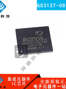全新原装 GS3137 GS3137-08-TBZ DFN/QFN封装 现货可直拍