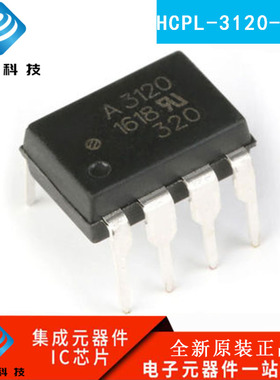 原装正品 HCPL-3120-000E DIP-8 2A IGBT栅极驱动器光电耦合器ic