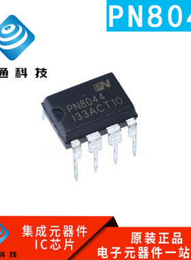 全新原装 PN8044 AC-DC 电源管理芯片 直插DIP-8 PN8034A PN8034C