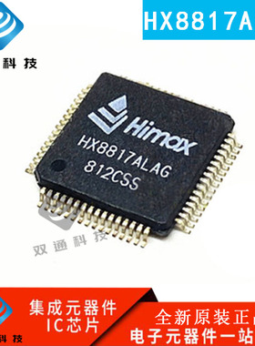 全新HX8817ALAG HX8817 QFP64封装 原装进口芯片 现货一个起拍