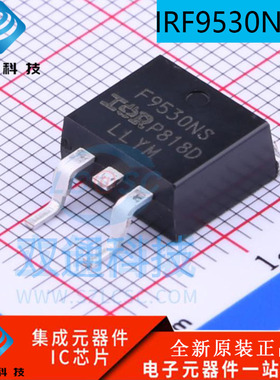 全新原装 IRF9530NSTR IRF9530NSTRLPBF 丝印F9530NS TO-263 现货