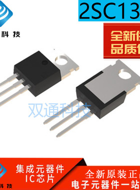 【双通科技】包邮 2SC1398 C1398 全新现货库存 直插三极管 TO-22