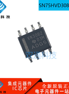 全新原装 SN75HVD3082EDR 印字VN3082 贴片 SOP8 RS-485接口芯片