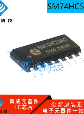 明微 SM74HC595D 贴片SOP-16 原装LED显示屏芯片IC 74HC595D