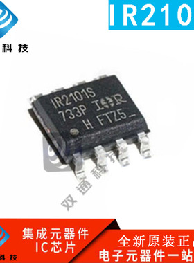 全新原装 IR2101S IR2101STRPBF IR2101STR SOP8 高和低侧驱动器