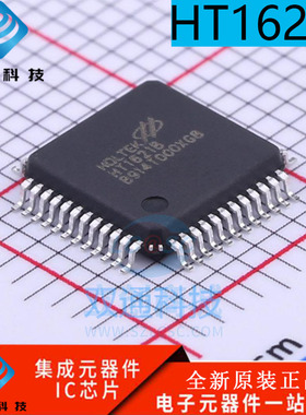 全新原装 HT1621B 封装 LQFP48 显示驱动IC LCD液晶驱动芯片