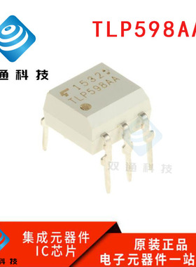 全新原装 TLP598AA TLP598 插件DIP6封装 正品现货输出光耦继电器