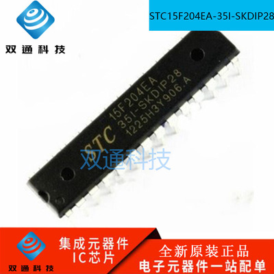 全新原装 STC15F204EA-35I-SKDIP28 直插DIP28 宏晶单片机芯片