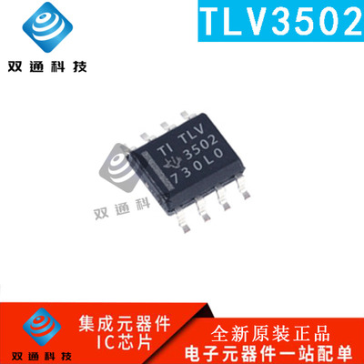 线性比较器芯片TLV3502AID TLV3502AIDR TLV3502 SOP8 全新原装