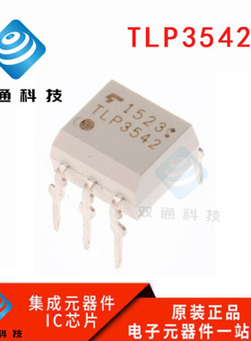 全新原装 TLP3542  DIP5光电继电器 MOSFET输出耦合器 隔离器光耦