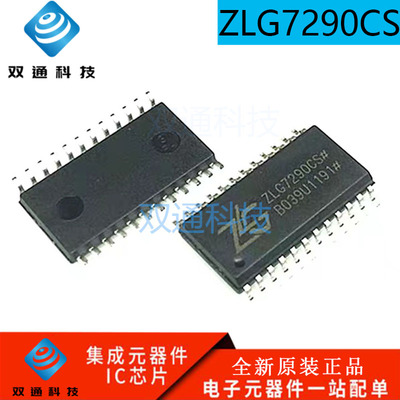 ZLG7290CS# ZLG7290CS 贴片SOL24 I2C接口的键盘/显示驱动器正品