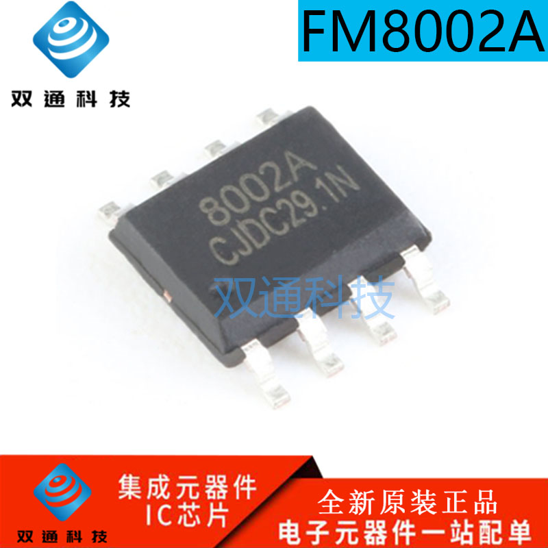 全新原装 FM8002A 贴片 SOP-8 2W 通用音频功放IC芯片 兼容LM4871