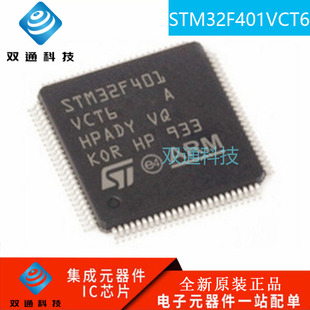 全新原装正品 STM32F401VCT6 封装LQFP-100 微控制器芯片 单片机