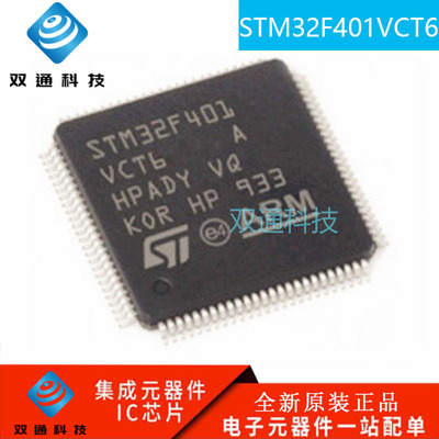 全新原装正品 STM32F401VCT6 封装LQFP-100 微控制器芯片 单片机
