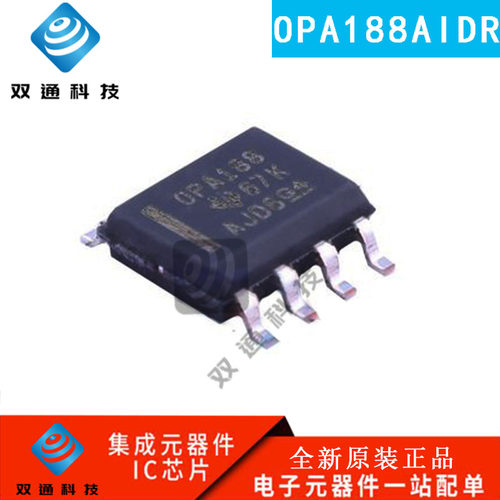 全新原装 OPA188AIDR OPA188AID OPA188 SOP-8 运算放大器芯片