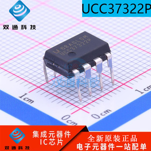全新原装 UCC37322P UCC37322 直插 DIP8 门驱动器芯片