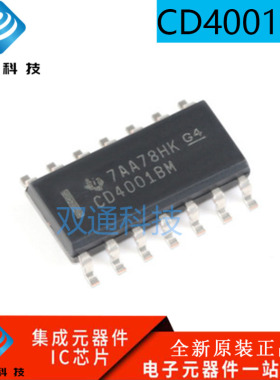 全新原装 CD4001BM HEF4001BT SOP16 逻辑芯片 CMOS四2输入或非