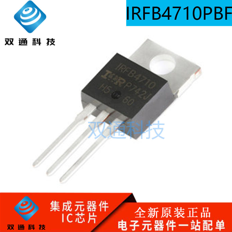 全新原装进口 IRFB4710 TO-220 IRFB4710PBF 75A 100V MOS管