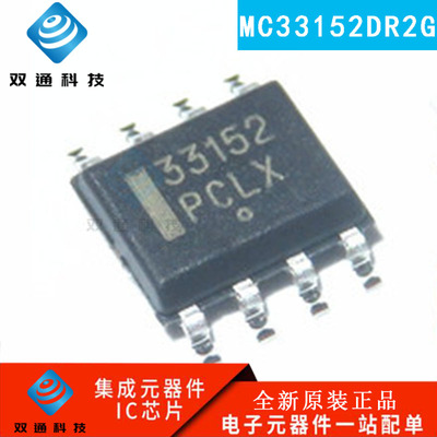 MC33152DR2G MC33152 33152 全新 原装正品热卖 质量保证可直拍
