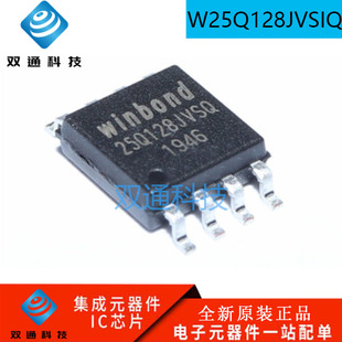 全新原装 W25Q128JVSIQ 贴片 SOP8 闪存FLASH储存器IC芯片