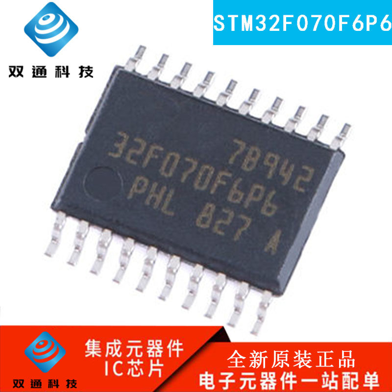 原装正品STM32F070F6P6 TSSOP-20 ARM Cortex-M0 32位微控制器MCU