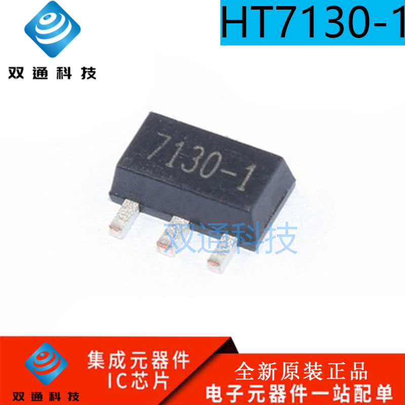 全新原装 HT7130-1 HT7130 贴片 SOT-89 低压差线性稳压 三端稳压