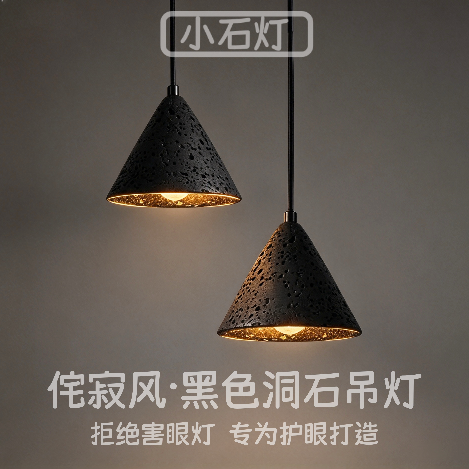 侘寂黑色洞石升降吊灯中古风书房茶室餐厅岛台吊线灯具卧室床头灯